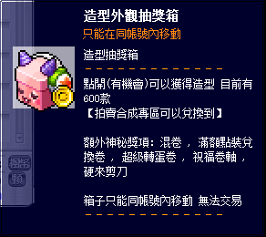 造型隨機抽獎箱