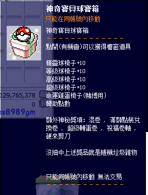 神奇寶貝球寶箱