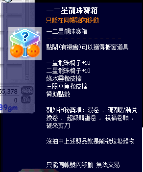 一二星龍珠寶箱