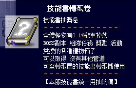 技能書轉蛋卷