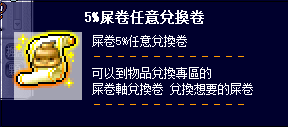 屎系列卷軸5%