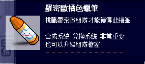 羅密歐橘色蠟筆