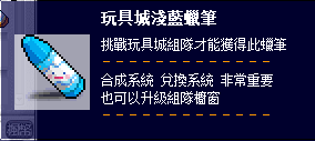 玩具城組隊淺藍蠟筆