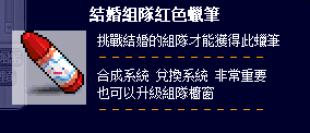 結婚組隊蠟筆