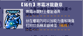 寒霜冰龍