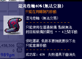 無法交易版混沌卷軸