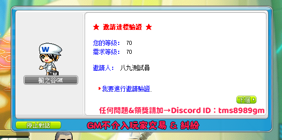 70級驗證