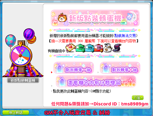 點裝轉蛋機介面