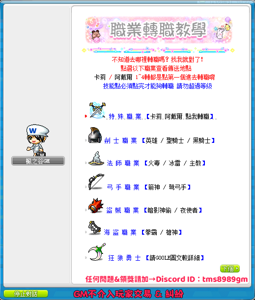 轉職教學 NPC 介面