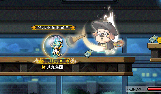第一關BOSS