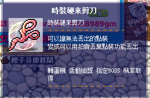 時裝硬來剪刀