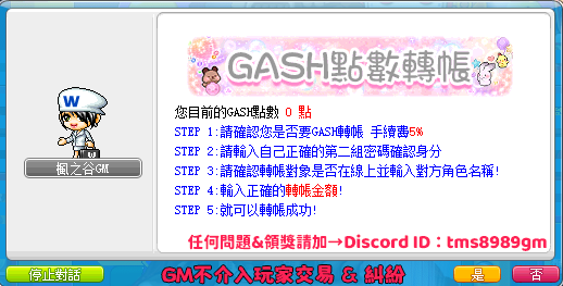 GASH 點數轉帳介面