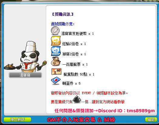 副本獎勵