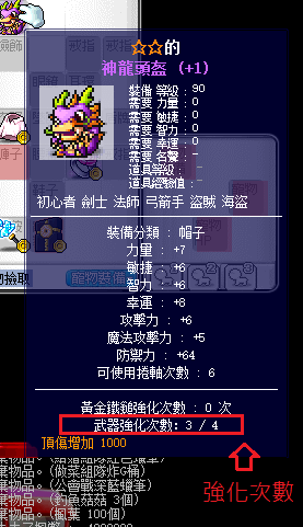 強化裝備結果