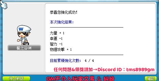 強化成功
